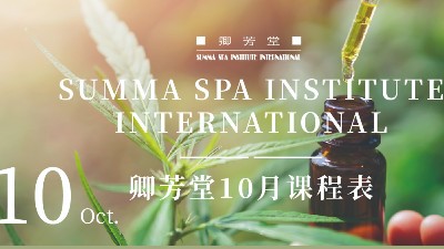 卿芳堂芳療學(xué)校10月課表